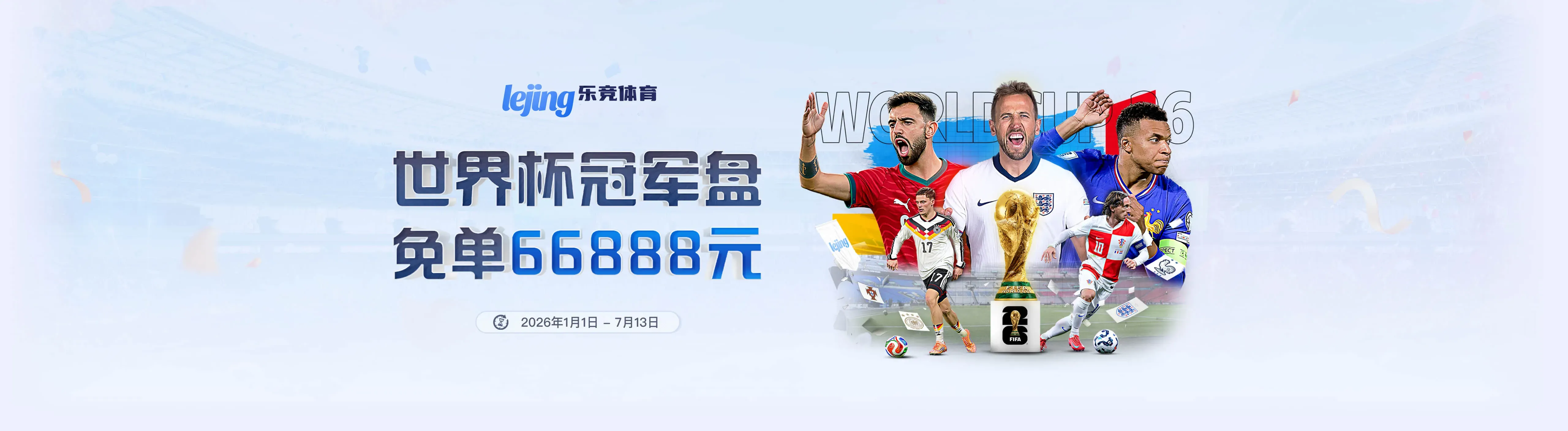 乐竞体育赛事资讯焦点海报